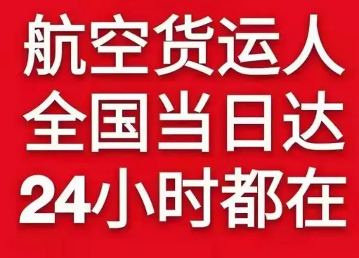 湘西边城航空空运货物、航空货运:物流行业各岗位招聘